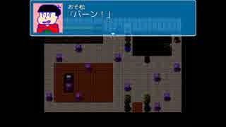 6つ子でホラー風脱出ゲーム3【おそ松さん】