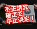 【速報】東京五輪中止が濃厚に!!全責任をD社に負わせる神対応!!
