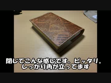 レザークラフト　ブックカバーを作ってみた