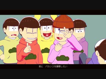 【MMDおそ松さん】MAD HEAD LOVE【相棒松】