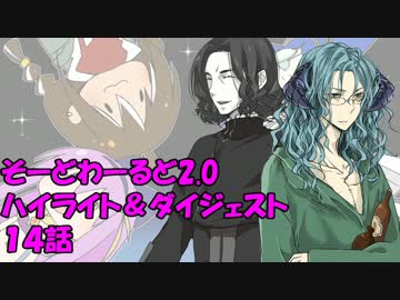 【SW2.0】ゆるっとそーどわーるど１４【オリジナル卓】
