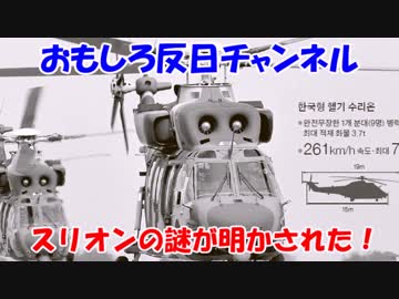 【韓国ひび割れスリオン】 ３年前からボロボロだった！