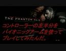 【MGSV:TPP】バイオニックアームを正しく使ってみたんだ。