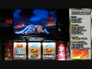 【パチスロ】戦国乙女 ヒデヨシ縛りで一撃万枚を目指す part9