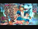 【wlw】御伽の国でアリスと共に~16~【A2】