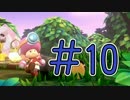 【実況】思えば遠くに来たもんだ！キノピコ隊長【Part10】