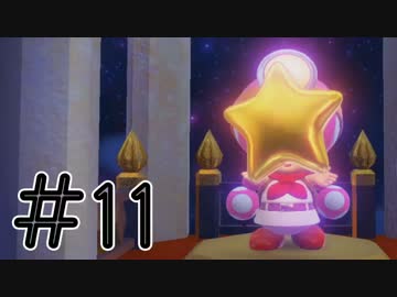 【実況】顔にヒトデがついた！キノピコ隊長【Part11】