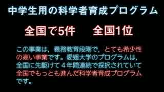 【ゆかり実況】(愛媛大学)中学生向け科学者育成プログラム告知動画