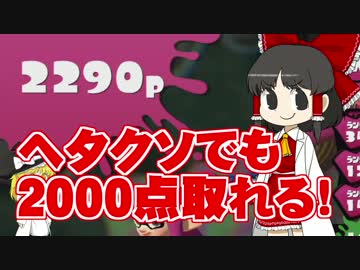 【Splatoon】ハカセトゥーン 第１０話 ～塗り神トゥーン～【ゆっくり実況】