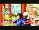 【刀剣乱舞で踊ってみた】いーあるふぁんくらぶ【あわだま】