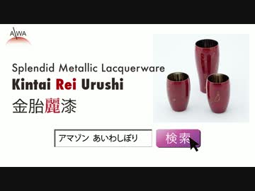 漆は割れません｜伝統工芸品|金属+漆｢金胎麗漆 乾漆粉蒔:青竹｣