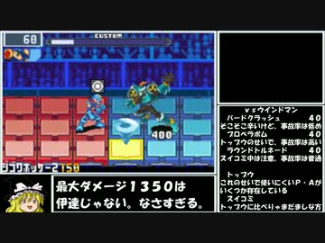 【ゆっくり実況】ロックマンエグゼ４をＰ・Ａだけでクリアする　第14話