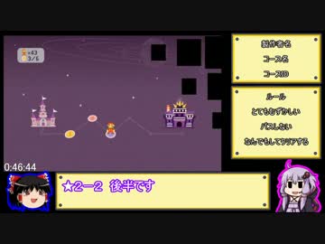 【ゆっくり＆ゆかり+ささら+茜】スーパーマリオメーカー ★２－２後半