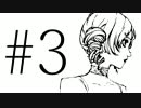 『キャサリン』をプレイしながら語る 20代のホンネ #03