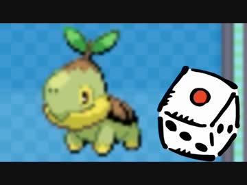 【実況】続・ポケモンは選択をサイコロに任せてクリアできるのか part12