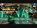 高田馬場ミカド GGXrdR Ver.1.03 4月7日 木曜 シングル大会 その2