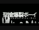 【いかさん×kain】　聖槍爆裂ボーイ　【歌ってみた】