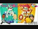 フェスで遊んでみた！-splatoon-