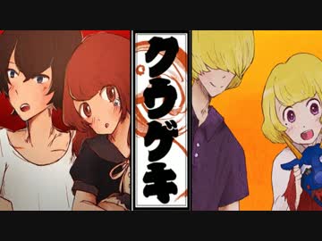 【実況】奇奇怪怪の幻想絵巻【クウゲキ:陸幕】part18