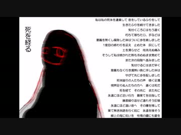 死を経る（曲）