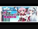 ワガママハイスペックRADIO 第4回