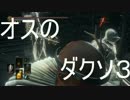 #11 【呪術師】 ダークソウル３ オスのゲーム実況プレイ【PS4】