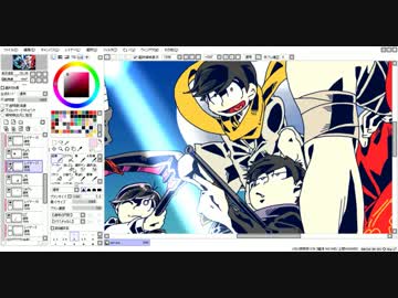 【パロ松】全松描いてみた【メイキング】