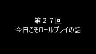 晴香さんの魂がオチない徒然を語る動画：第27回