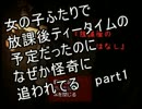 【放課後のはなし】[part1]女の子ふたりで放課後ティータイムの予定だった