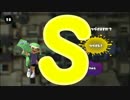【ウデマエ】日刊　スプラトゥーン実況（仮）231【S→？】