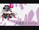 【wlw】大海原よりWLW　その54【AA3】