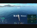 駆逐艦　Wickes