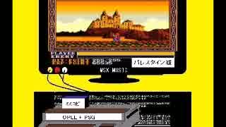 MSX Musica(OPLL+PSG)で、イース3(バレスタイン城)の曲を耳コピしてみた