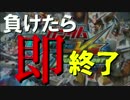 【EXVSFB】負けたら即終了サバイバルランクマッチ実況プレイPart1