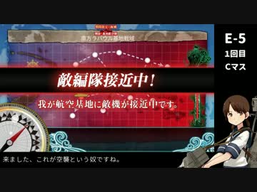 【艦これ】白雪と共に初イベクリアを目指す～16春E5丙 前編