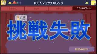 【マリオメーカー】100人いれば超高難易度コースも大丈夫！？1【実況】