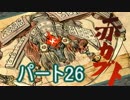 【実況】汝の筆は何をしらべるかや?第26話【大神】