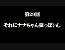 【GE2RB】惨 ちょっとアラガミ食ってくる Part29 【実況】