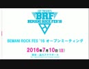 BEMANI ROCK FES '16 オープンミーティング 第1回
