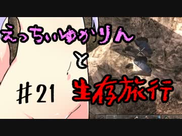 【7 Days To Die】えっちぃゆかりんと生存旅行♯21【VOICEROID実況】