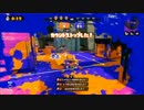 【スプラトゥーン】すしこらすしこらすしこらあああああああPart3【S+99】