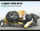 【鏡音レン】ルパン三世のテーマを歌わせてみた【アカペラ】