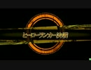 ヒーローランカー決戦20160518B