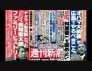 【週刊新潮】5月26日号 中吊り速報【寺ちゃん】