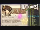 【実況】ランスクエストを初プレイしてみる。#19