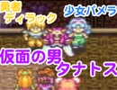 【聖剣伝説２】二人で冒険？（実況）【Part9】