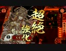 【戦国大戦】 決めるぞ！下剋上 ＃1589 vs馬2車懸り
