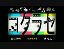 【あなたのコクハク、請け負います。】コクラセ無印版実況プレイ＃３