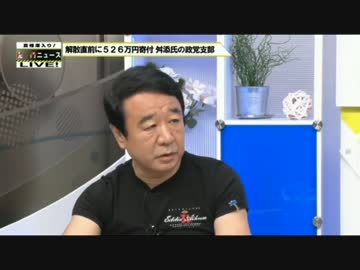 【青山繁晴】解散直前に526万円寄付 コレが都知事？即日辞任でしょ！