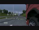 ゆっくりヲ級のMission of Transport？第六話（前編）